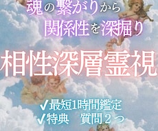 あの人との相性・ご縁...丁寧に読み解きます 深く強く引き合うご縁•••真実を霊視鑑定してお伝えします