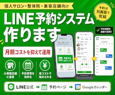 月額不要のLINE自動予約システム構築します LINE公式×Googleカレンダーで予約受付を自動化します