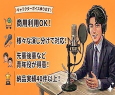 漫画アフレコ歴2年！優しさ溢れる中低音を提供します 【宅録実績40件以上！】傲慢な役から気弱な役まで幅広く対応！