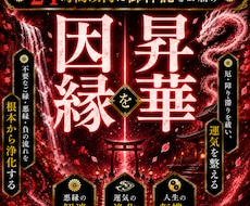 因縁昇華｜人間関係を浄め理想の未来を引き寄せます イメージ1