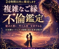 複雑なご縁に込められた魂の選択と未来を霊視します イメージ1