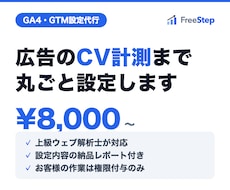 上級ウェブ解析士がGA4・GTMを設定します イメージ1