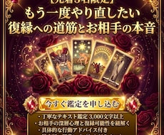 先着3名限定！復縁へ導く相手の本音と今後を占います イメージ1