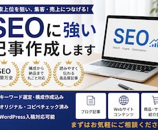 SEO記事作成します！ます イメージ1