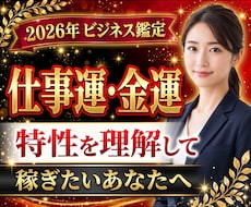 仕事運・ビジネス戦略・適職・金運を読み解きます 陰陽統計学占いが導き出す仕事運・適職・金運・勝負のタイミング