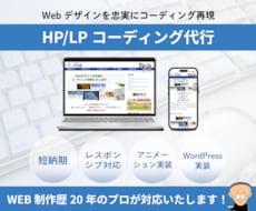 HPコーディング・WordPress実装いたします イメージ1
