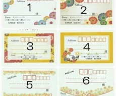 宛名ラベル作りたいます いろんな、デザインがございます