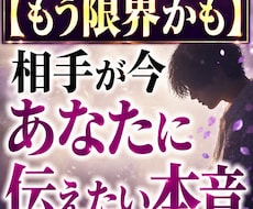 もう限界かも　相手が今あなたに伝えたい本音視ます 【今かなり揺れてる】相手の本心透視　言えない想いを読み解く