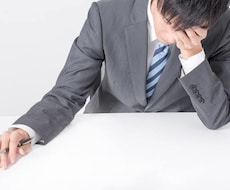 仕事、転職、成績、ノルマ、パワハラ相談のります 仕事、転職、上司部下、成績、ノルマ、ルール、パワハラなどで