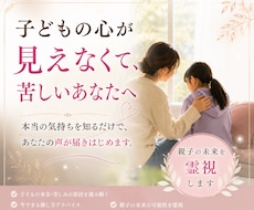 子どもの気持ちが分からない…親子の未来を霊視します 子どもの本音・苦しみの原因・笑顔を取り戻すアドバイスします
