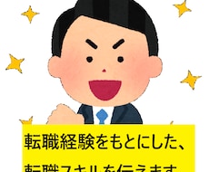 大企業⇔中小企業への転職のお悩み聞きます
