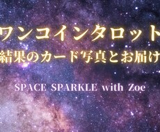 写真つき/24時間以内/真摯にタロット鑑定致します イメージ1