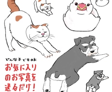 写真からペットのイラスト描きます イメージ1