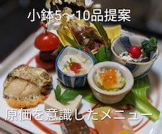 原価を抑えた小鉢メニュー５品～10品提案します 「あと一品」に困ってる方へ。低コストで満足感ある小鉢考えます