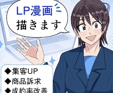 広告漫画描きます イメージ1