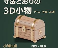 寸法に合わせた3D小物を1点作ります イメージ1