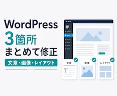 WordPressを3箇所まとめて修正します イメージ1