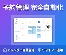 GAS×カレンダーで予約管理を自動化します イメージ1