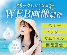 先着3件限定！バナー・WEB画像制作いたします イメージ1