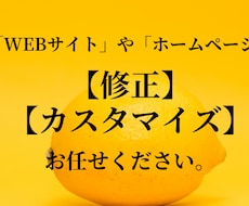 ホームページやWEBサイトでお困りのこと解決します WordpressやWEBシステムでお困りの事ありませんか？