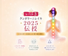 クンダリーニレイキ2025レベル3伝授します あなたのチャクラやエネルギー状態の詳細なフィードバック付き