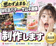 WEB画像・バナーを高品質にデザイン制作します イメージ1