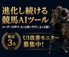 3名限定キャンペーン中｜競馬予想AIを提供します ★5が43件の競馬AIが進化！誰でもすぐにAI予想できます☺