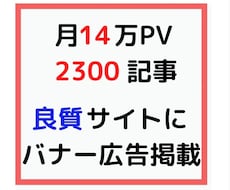 継続専用 2300記事に広告掲載します 安定したインフラブログで店舗・サイト等をバナー広告で宣伝！