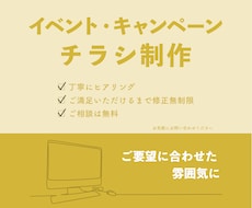 お店やイベント、キャンペーンのチラシを制作します デザインにこだわりたい方へ（表のみの場合）