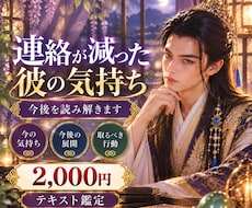 連絡が減った彼の気持ちと今後を丁寧に読み解きます イメージ1