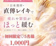心と身体がほっと緩む・限定5名様モニター募集します 初回限定｜日本発祥・直傳レイキをしっかり体験していただけます