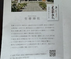 坐摩神社・サムハラ神社の二社にて代理参拝を行います イメージ1