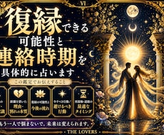 復縁できる可能性と連絡時期を具体的に占います イメージ1