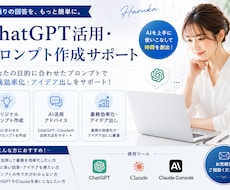 ChatGPT活用を丁寧にサポートします イメージ1
