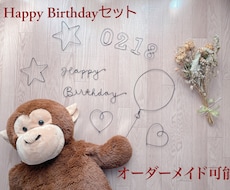 大切なお子様の誕生日をワイヤーアートで祝います イメージ1