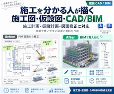 施工図・仮設図などCAD/BIM作成を支援します イメージ1
