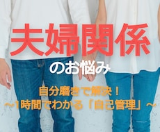 夫婦関係の悩み解消!?自分磨きをサポートします イメージ1