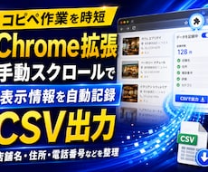 Googleマップの表示情報を自動CSV整理します イメージ1
