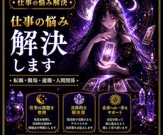 今の仕事、辛い！高次元タロットでズバッと答えます イメージ1