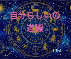 占星術であなたの特性丸裸にします イメージ1