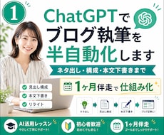 ChatGPTでブログ執筆を半自動化します イメージ1