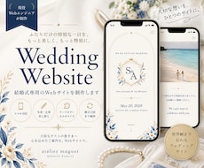 結婚式のおしゃれなWebサイトを制作します イメージ1