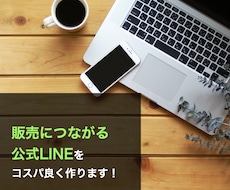 Lステップ・公式LINEを格安で構築します WEBのプロがデザインから複雑な構築まで代行