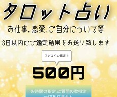 個人鑑定 タロット ワンコインで占います イメージ1