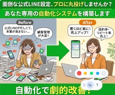 モニター価格！LINE予約自動化を構築します イメージ1
