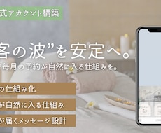 LINEで毎月の予約が自然に入る仕組みを構築します イメージ1