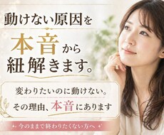 動けない原因を本音から紐解きます イメージ1