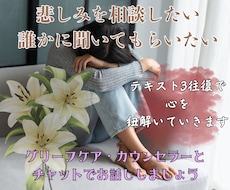悲しみを、言葉にしていくグリーフ相談はじめます 3往復で紐解く悲しみ。あなただけの心の言葉が、見つかります