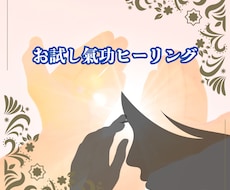 お試し遠隔ヒーリングをします イメージ1