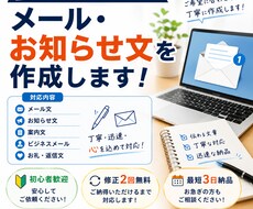 メール・お知らせ文を作成します イメージ1